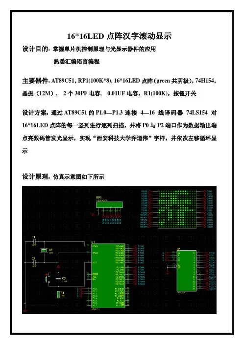 LED点阵显示仿真