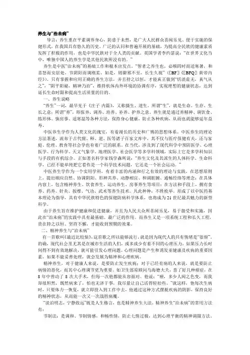 养生与治未病