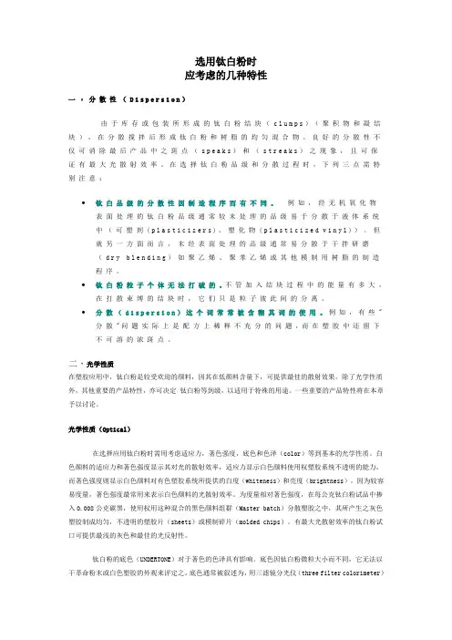 钛白粉选用注意事项