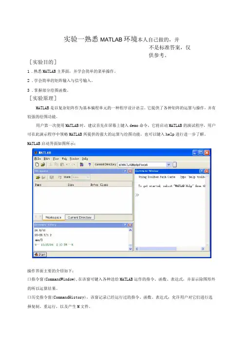 实验一-熟悉MATLAB-环境---答案