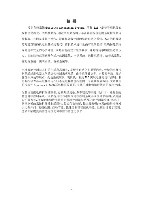 《智能电梯控制系统设计》论文