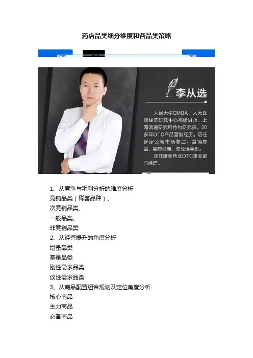 药店品类细分维度和各品类策略