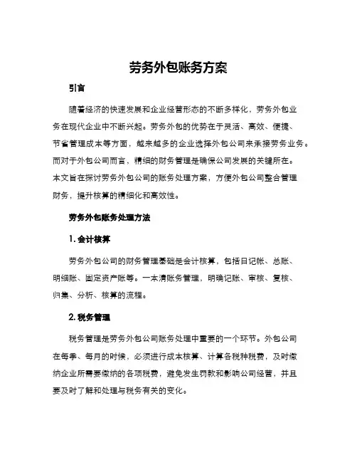 劳务外包账务方案