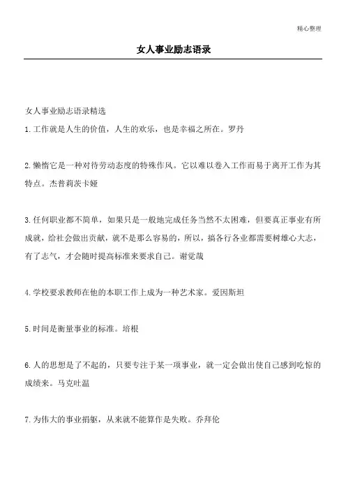 女人事业励志语录