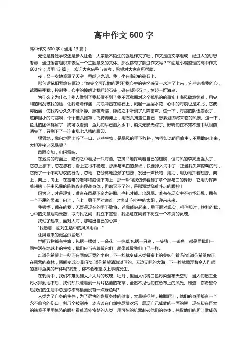 高中作文600字（通用13篇）