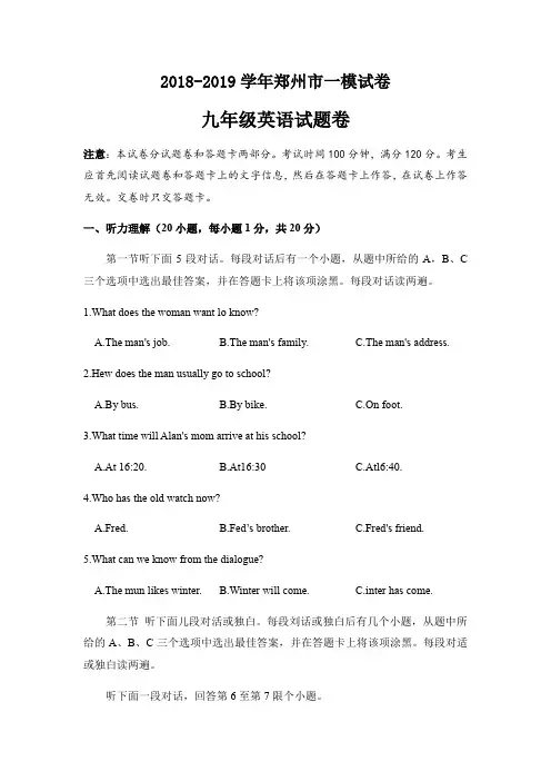 郑州市九年级英语一模试卷附答案