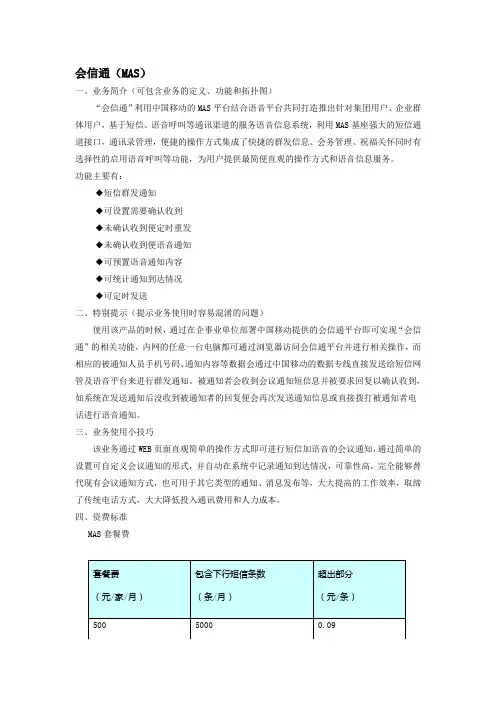 会信通(MAS)说明