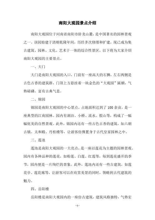 南阳大观园景点介绍