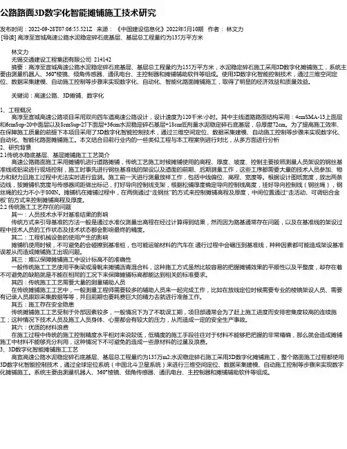 公路路面3D数字化智能摊铺施工技术研究