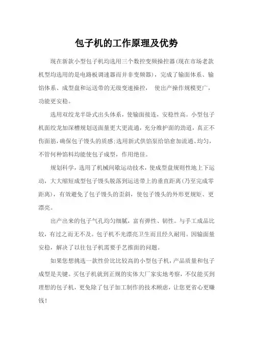 包子机的工作原理及优势