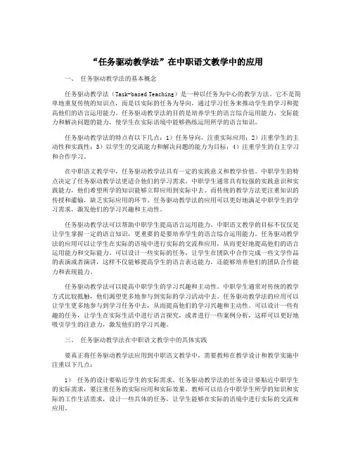 “任务驱动教学法”在中职语文教学中的应用