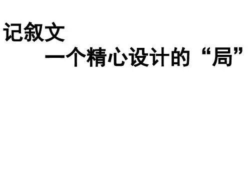 《留在心底的风景》作文指导