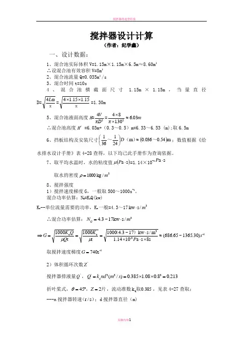 搅拌器设计计算