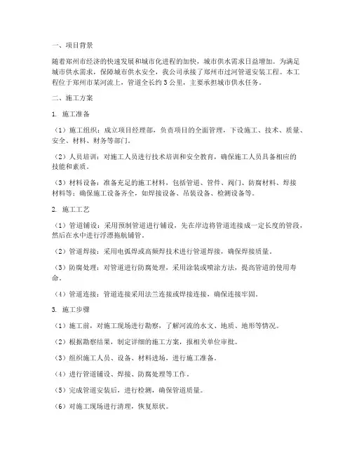 郑州过河管道安装施工方案