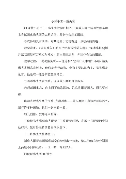 小班手工-猫头鹰