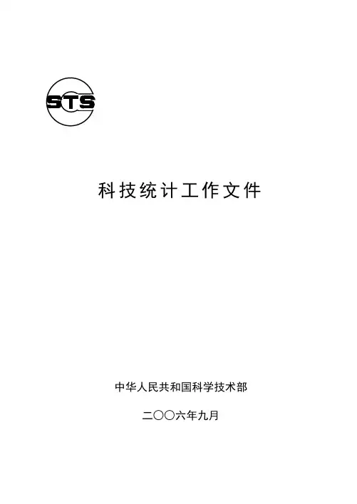 全国科学研究与技术开发机构代码