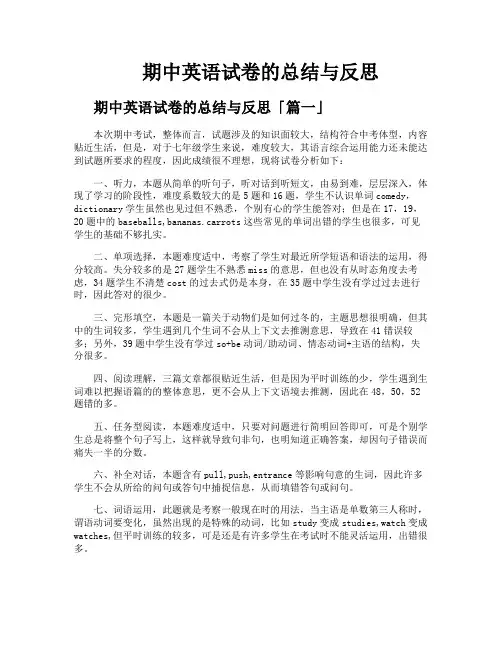 期中英语试卷的总结与反思