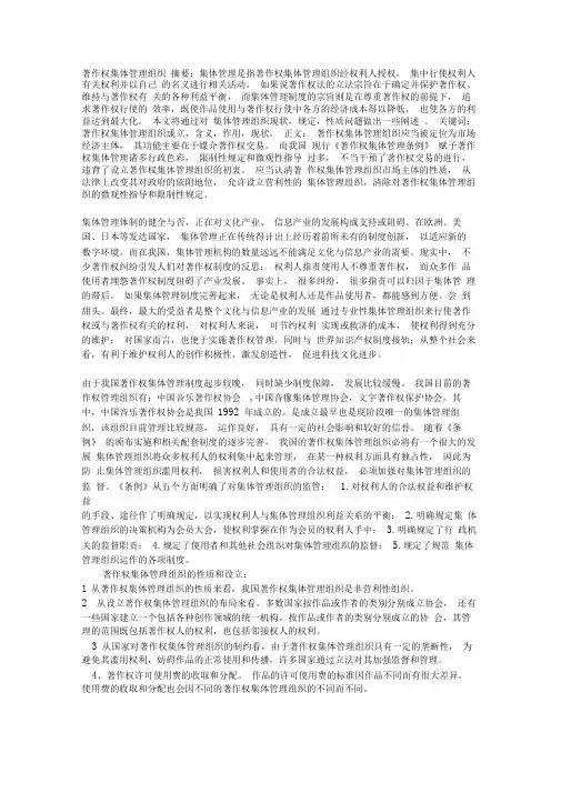 著作权集体管理组织