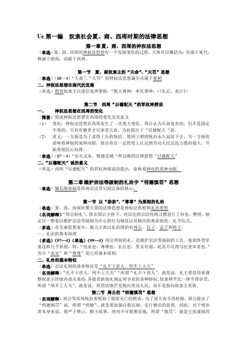 中国法律思想史重点串讲