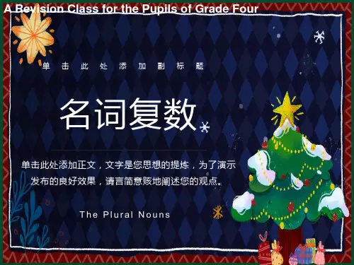 小学英语名词复数的教学