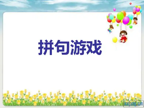 场面描写——有趣的拼句游戏分析