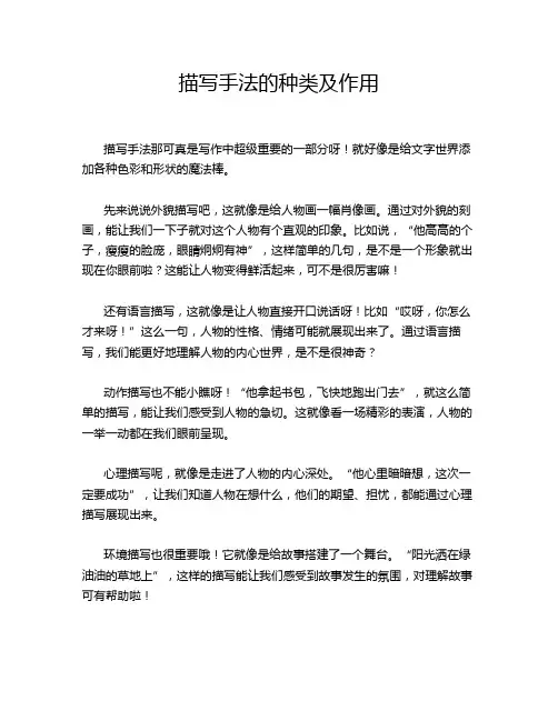 描写手法的种类及作用