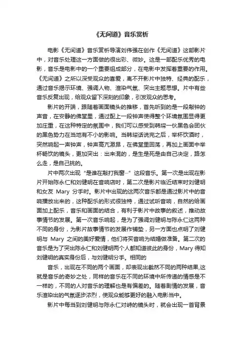《无间道》音乐赏析