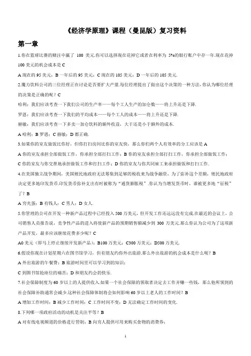 曼昆-经济学原理-复习资料