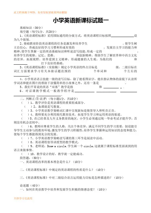 小学英语新课标试题五套(带答案)第一份复习进程