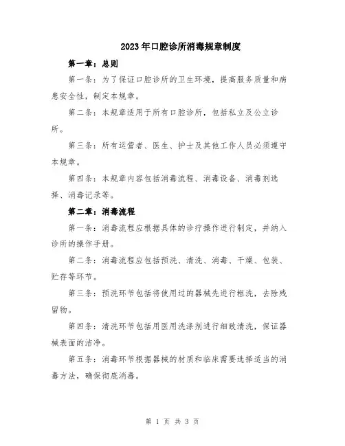 2023年口腔诊所消毒规章制度