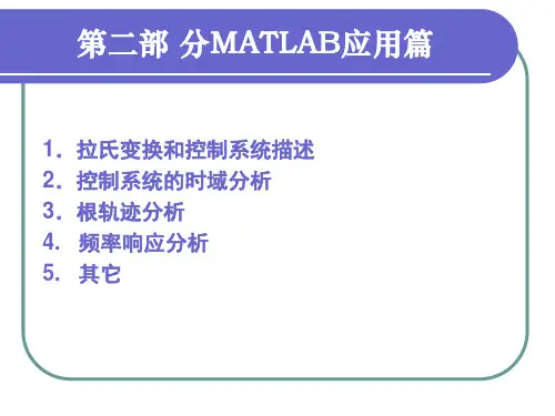 MATLAB语言与应用(3)