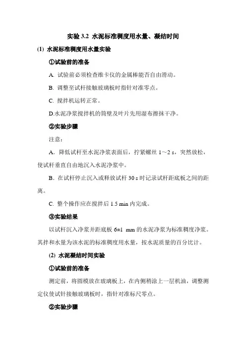 水泥标准稠度用水量、凝结时间