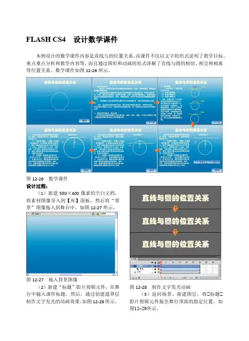 FLASH CS4  设计数学课件