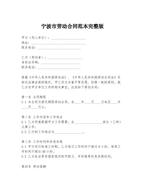 宁波市劳动合同范本完整版
