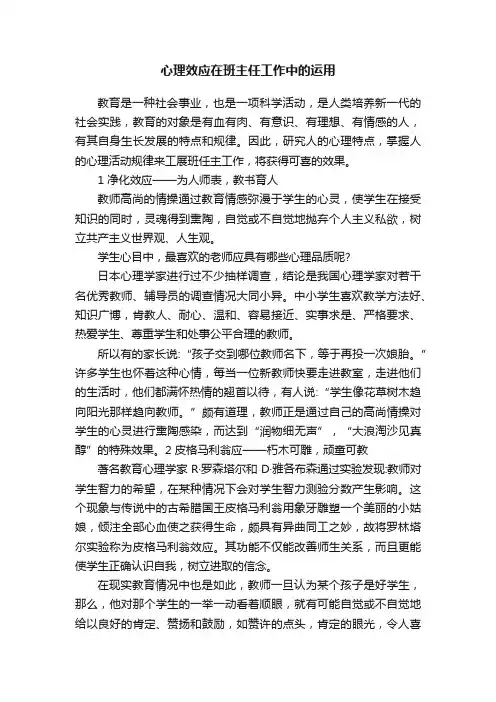 心理效应在班主任工作中的运用