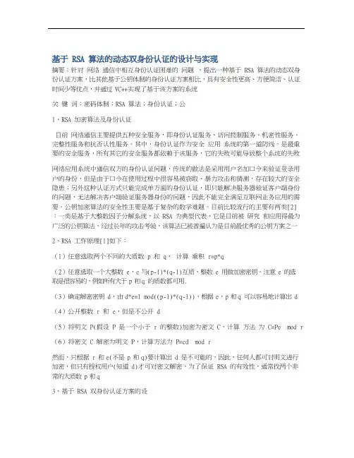 基于RSA算法的动态双身份认证的设计与实现