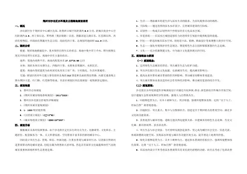 荆州市沙北区水环境及公园绿地规划说