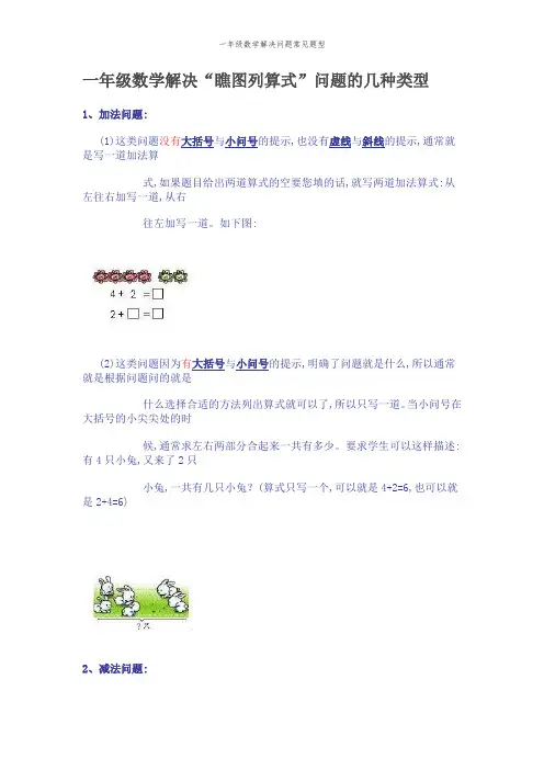 一年级数学解决问题常见题型