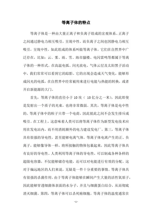 等离子体的特点