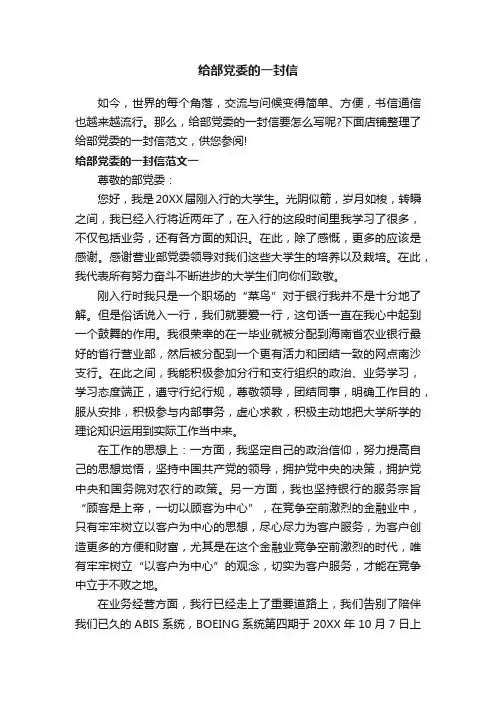 给部党委的一封信