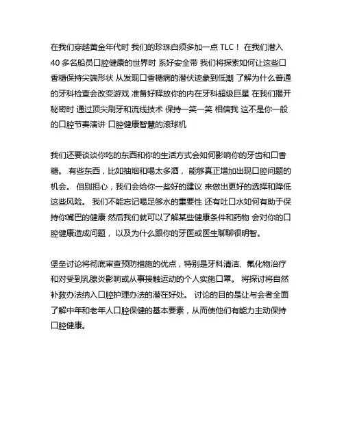 中老年人口腔保健防治知识讲座内容