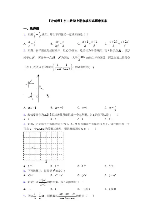 【冲刺卷】初二数学上期末模拟试题带答案