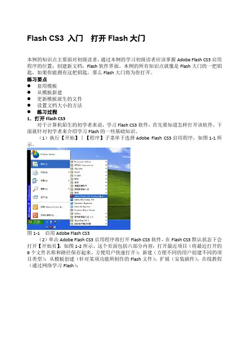 Flash CS3 入门  打开Flash大门