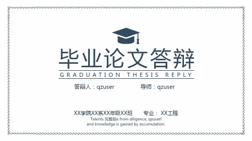 蓝色简约毕业答辩模板(完整内容版)