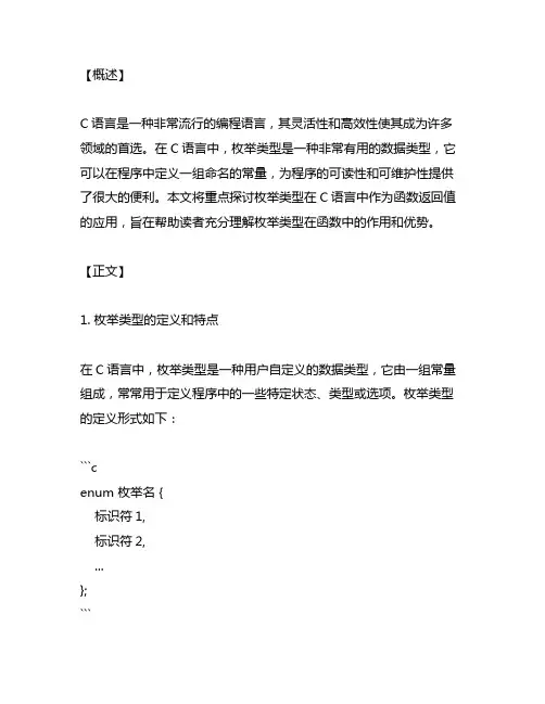 c语言中枚举类型作用函数返回值