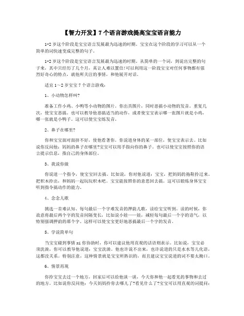 【智力开发】7个语言游戏提高宝宝语言能力