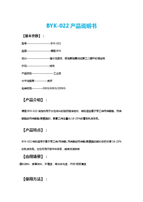 BYK-022消泡剂参数说明