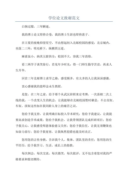 学位论文致谢范文