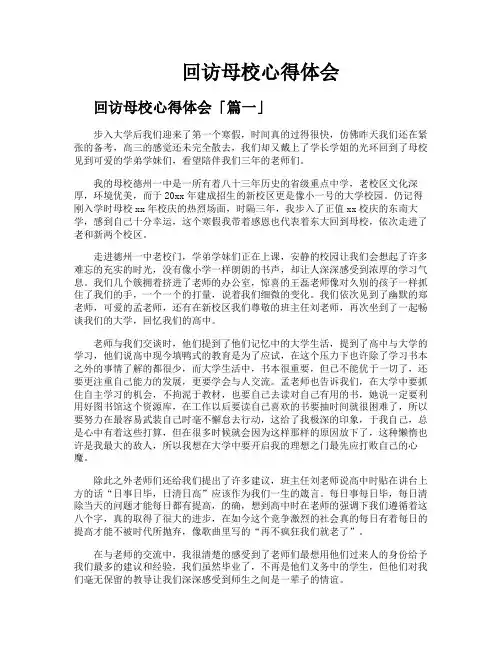 回访母校心得体会