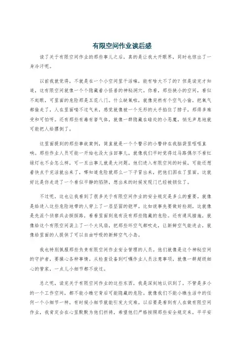 有限空间作业读后感